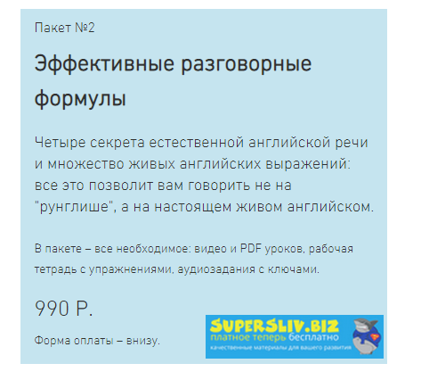 [Антон Брежестовский] Эффективные разговорные форм_0.png